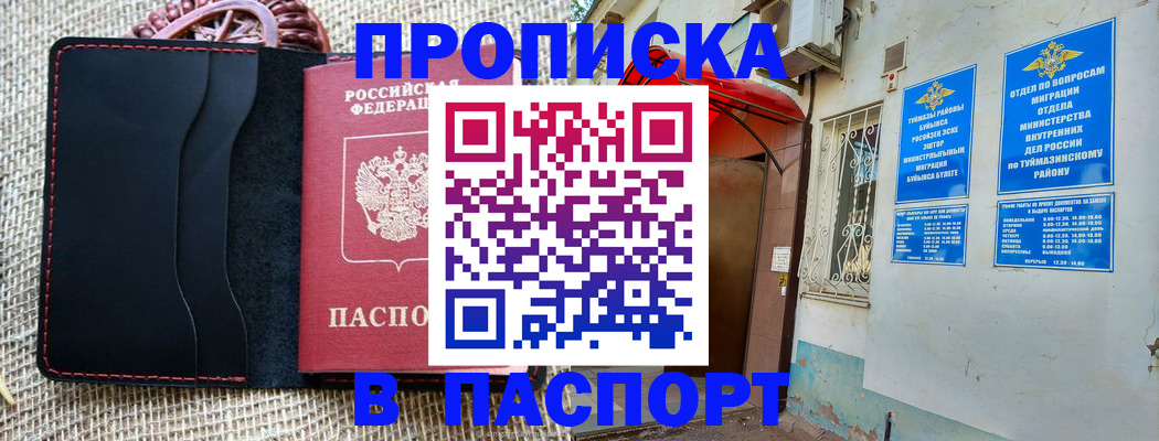 временная регистрация в Яхроме