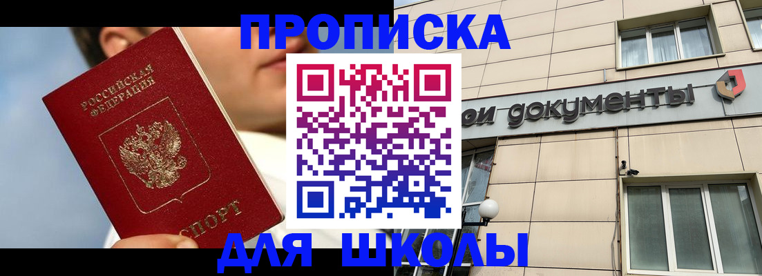 прописка от собственника в Яхроме