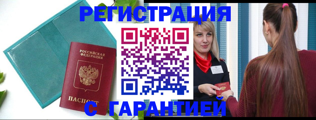 временная прописка в Яхроме